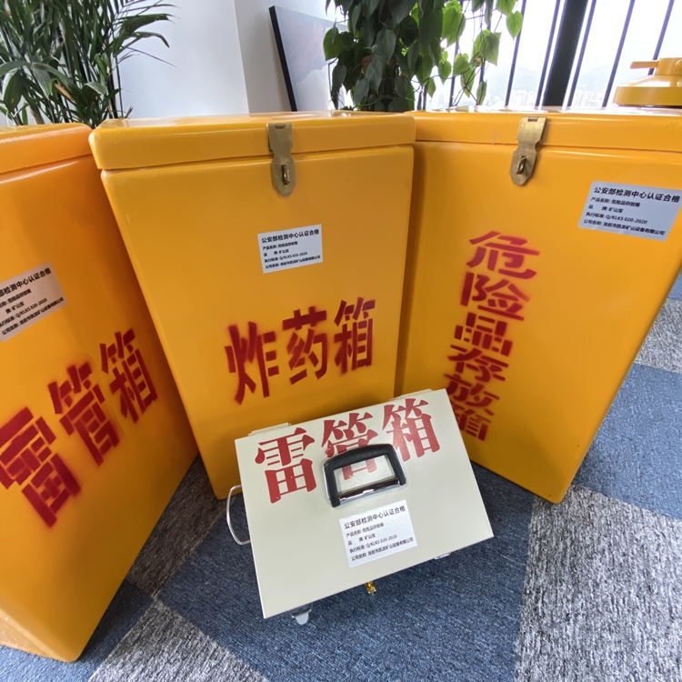 端州火工品存放箱 手提式雷管炸药箱的材质特性与标准规格解析