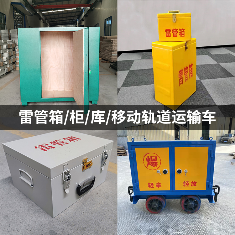 端州火工品存放箱的种类与核心优点全解析