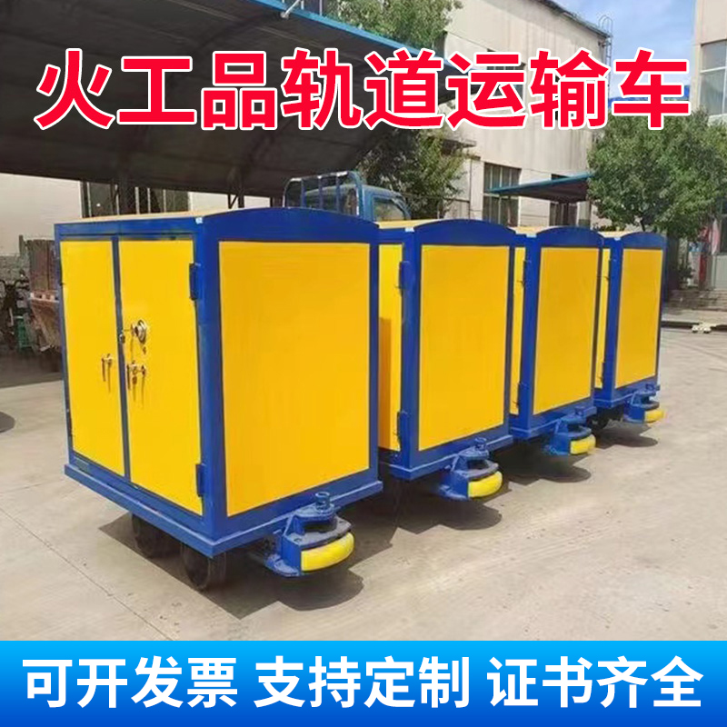 端州移动式火工品运输柜 600轨距/762轨距/900轨距 运输柜型号和优势解析 